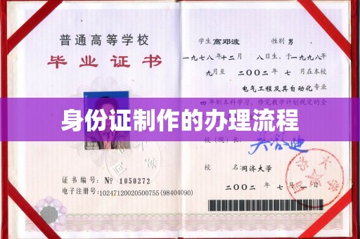 婺城身份证制作的办理流程